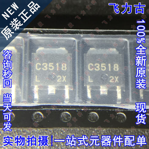 全新原装 2SC3518-Z-E1-AZ 2SC3518 丝印C3518 TO-252 贴片三极管