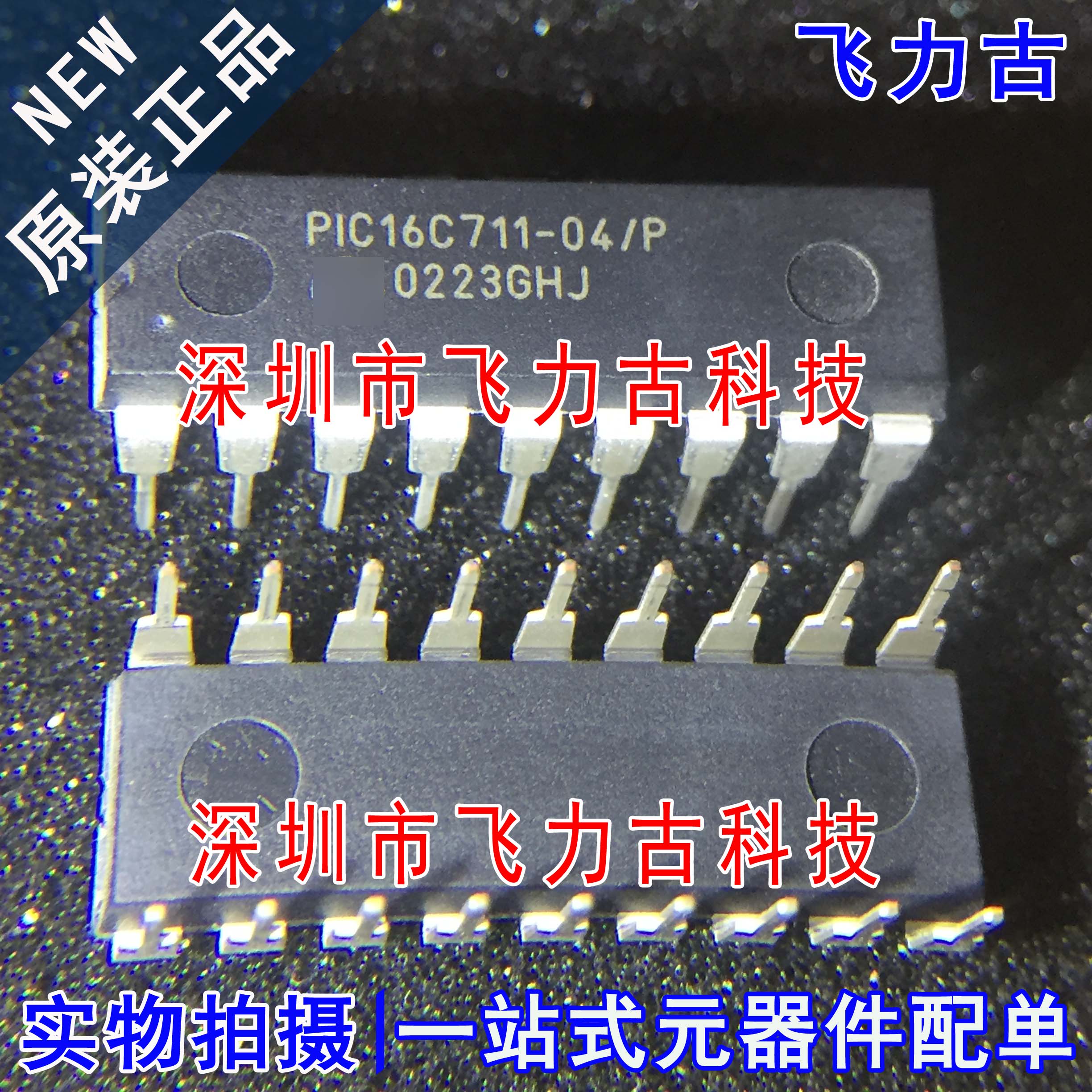 全新原装 PIC16C711-04/P PIC16C711 DIP18 直插 微控制器 芯片IC