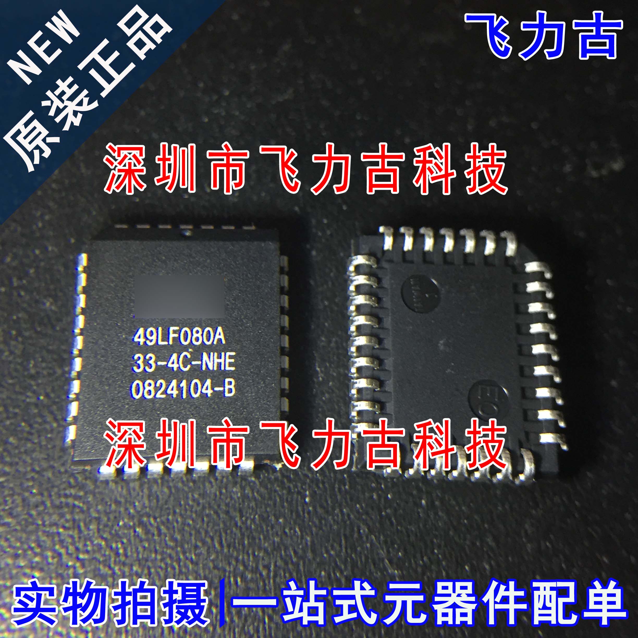 全新原装 SST49LF080A-33-4C-NHE 49LF080A-33-4C-NHE PLCC32芯片