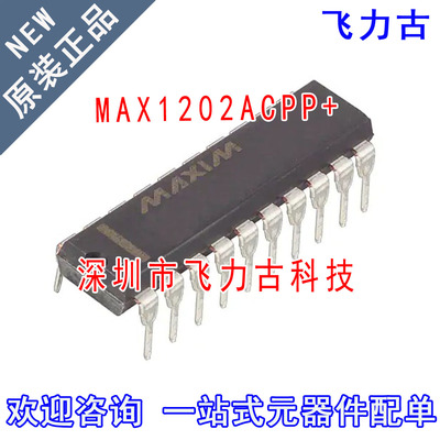 全新 MAX1202ACPP+ MAX1202ACPP MAX1202 DIP20 直插 转换器 芯片