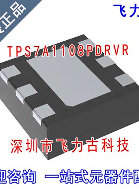 全新原装 TPS7A1108PDRVR TPS7A1108PDRVT TPS7A1108 WSON6 芯片