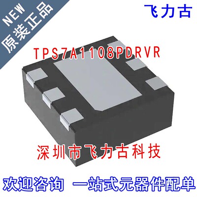 全新原装 TPS7A1108PDRVR TPS7A1108PDRVT TPS7A1108 WSON6 芯片