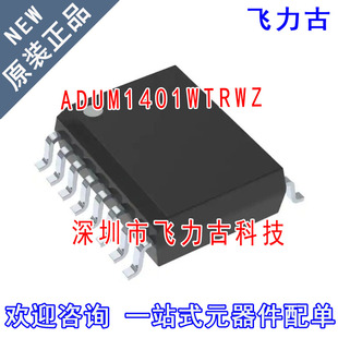 飞力古 全新原装 ADUM1401WTRWZ ADUM1401W UM1401W SOP16 芯片IC