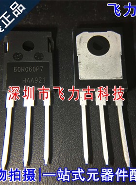 全新原装 IPW60R060P7 60R060P7 TO-247 600V 48A N沟道 MOS场管