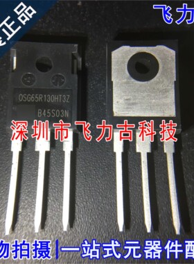 全新原装 OSG65R130HT3Z TO-247 25A 600V 大功率 MOS场效应管