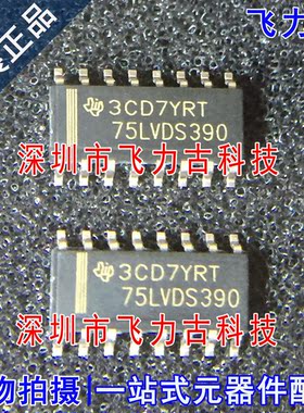 全新 SN75LVDS390DR SN75LVDS390D 75LVDS390 SOP16 驱动器 芯片