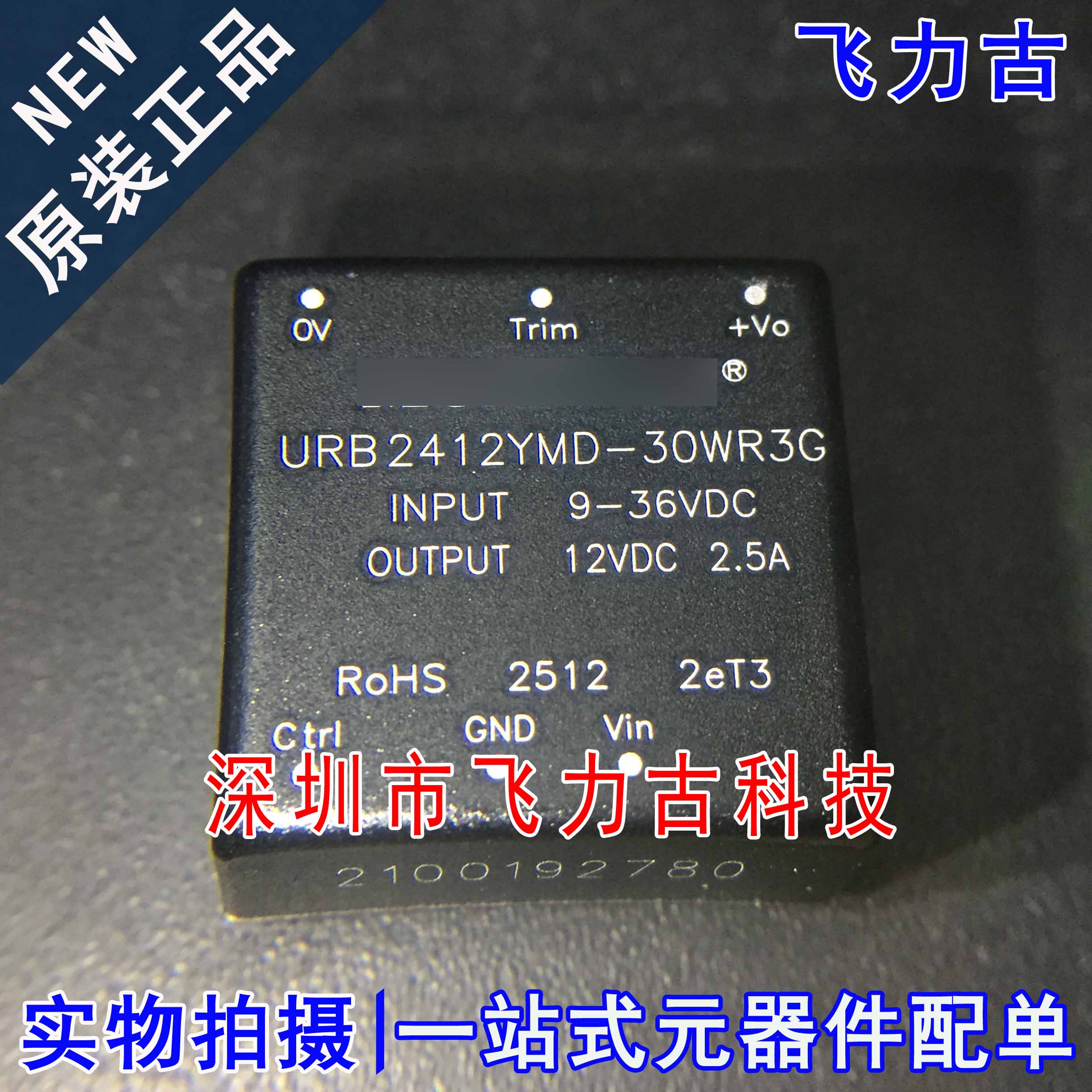 100%全新原装 URB2412YMD-30WR3G URB2412YMD SIP6 DC-DC电源模块