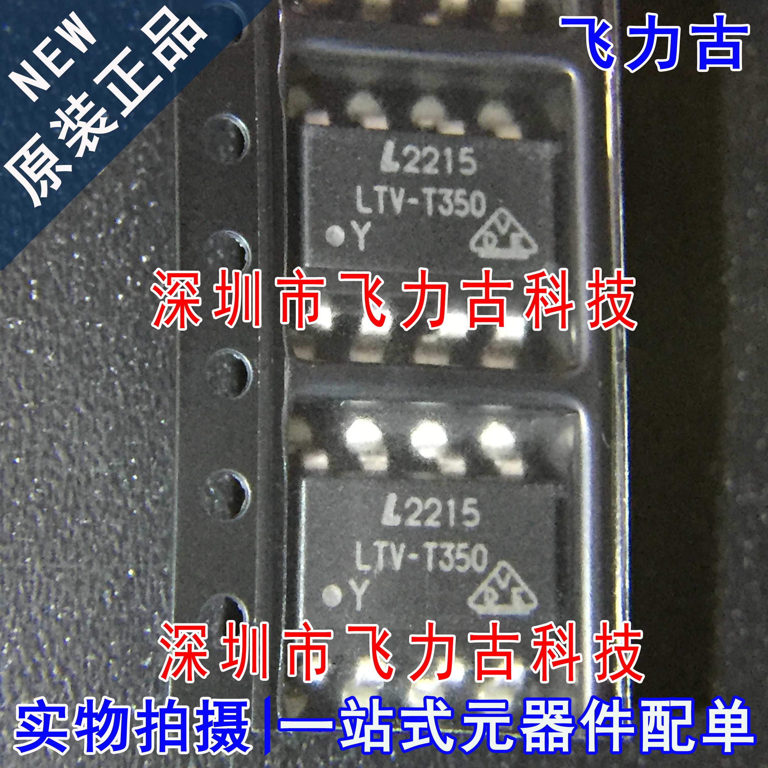 原装正品LTV-T350SOP8光耦