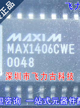飞力古 全新原装 MAX1406CWE+T MAX1406CWE MAX1406 SOP16 芯片IC