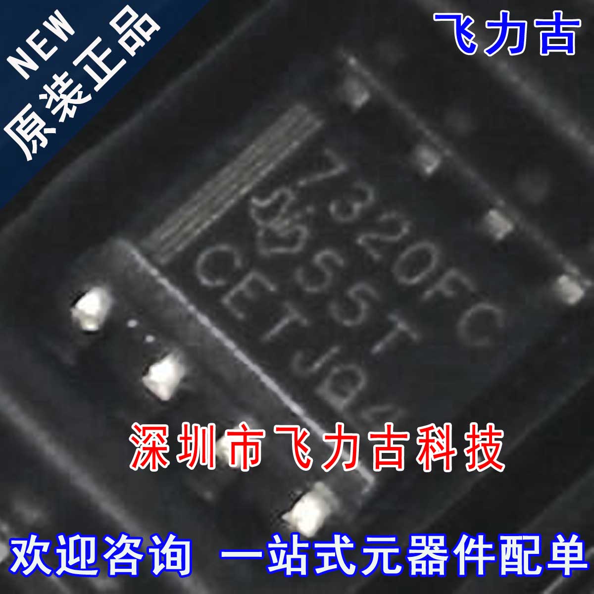 全新原装 ISO7320FCDR ISO7320FCD ISO7320FC ISO7320 SOIC8 芯片