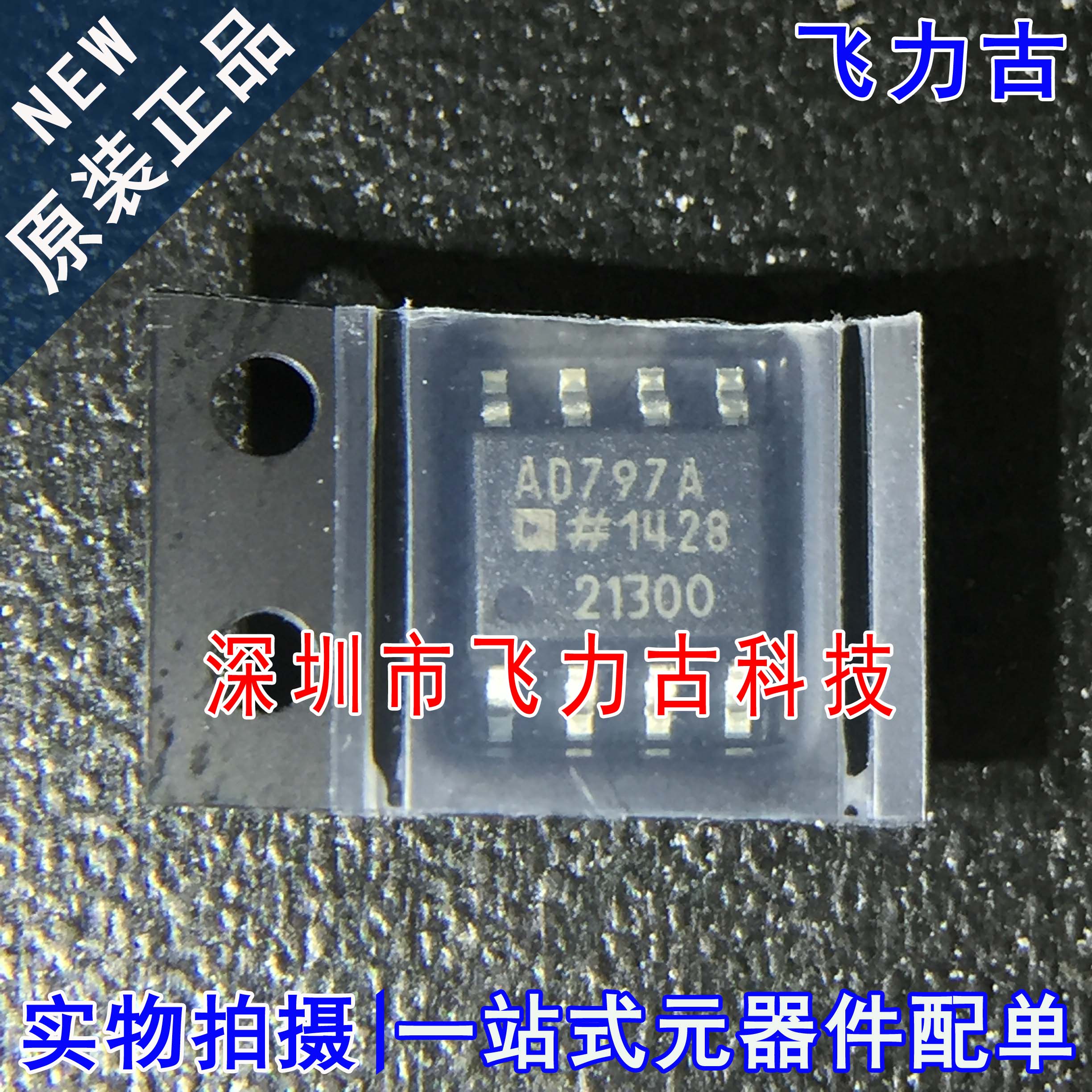 全新原装 AD797ARZ AD797AR AD797A AD797 SOP8 运算放大器 芯片