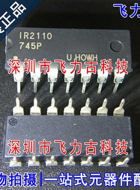 飞力古 全新原装 IR2110PBF IR2110P IR2110 DIP14 直插 驱动芯片
