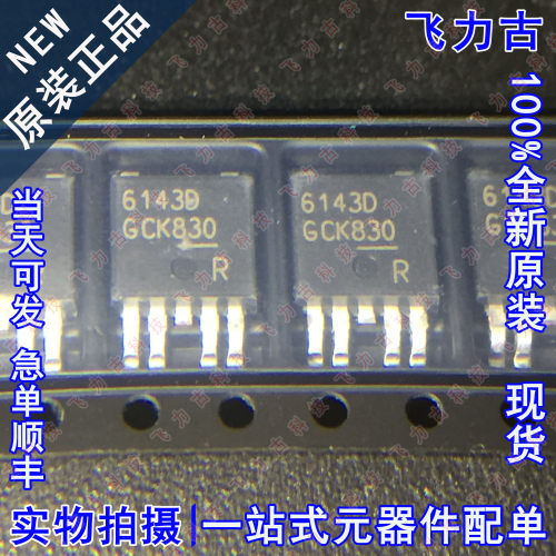 全新 BTS6143D 丝印6143D TO-252-4 汽车智能电源 功率开关 芯片