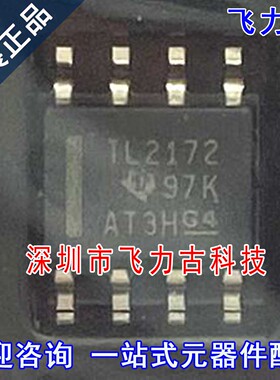 飞力古 全新原装正品 TLV2172IDR TLV2172 SOP8 运算放大器 芯片