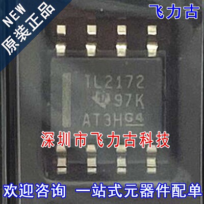 原装正品TLV2172IDR封装SOP8芯片