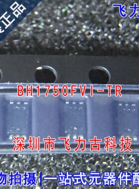 全新 BH1750FVI-TR BH1750FVI BH1750 WSOF6 环境光传感器 芯片IC