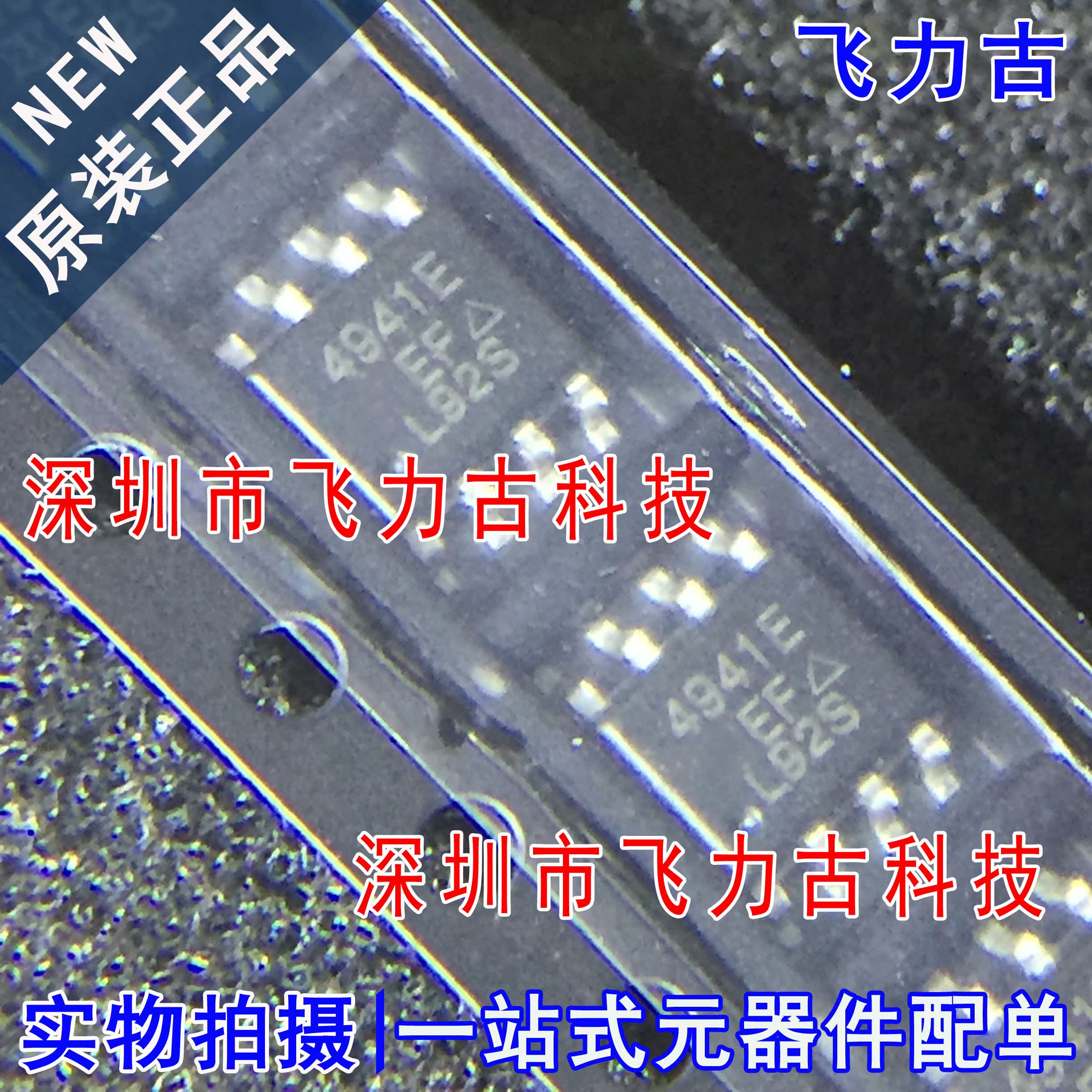 全新 SI4941EDY-T1-E3 SI4941EDY SI4941 丝印4941E SOP8 芯片 IC