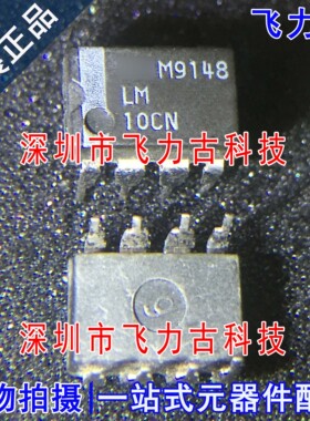 飞力古 全新原装正品 LM10CN LM10 DIP8 直插 运算放大器 芯片 IC