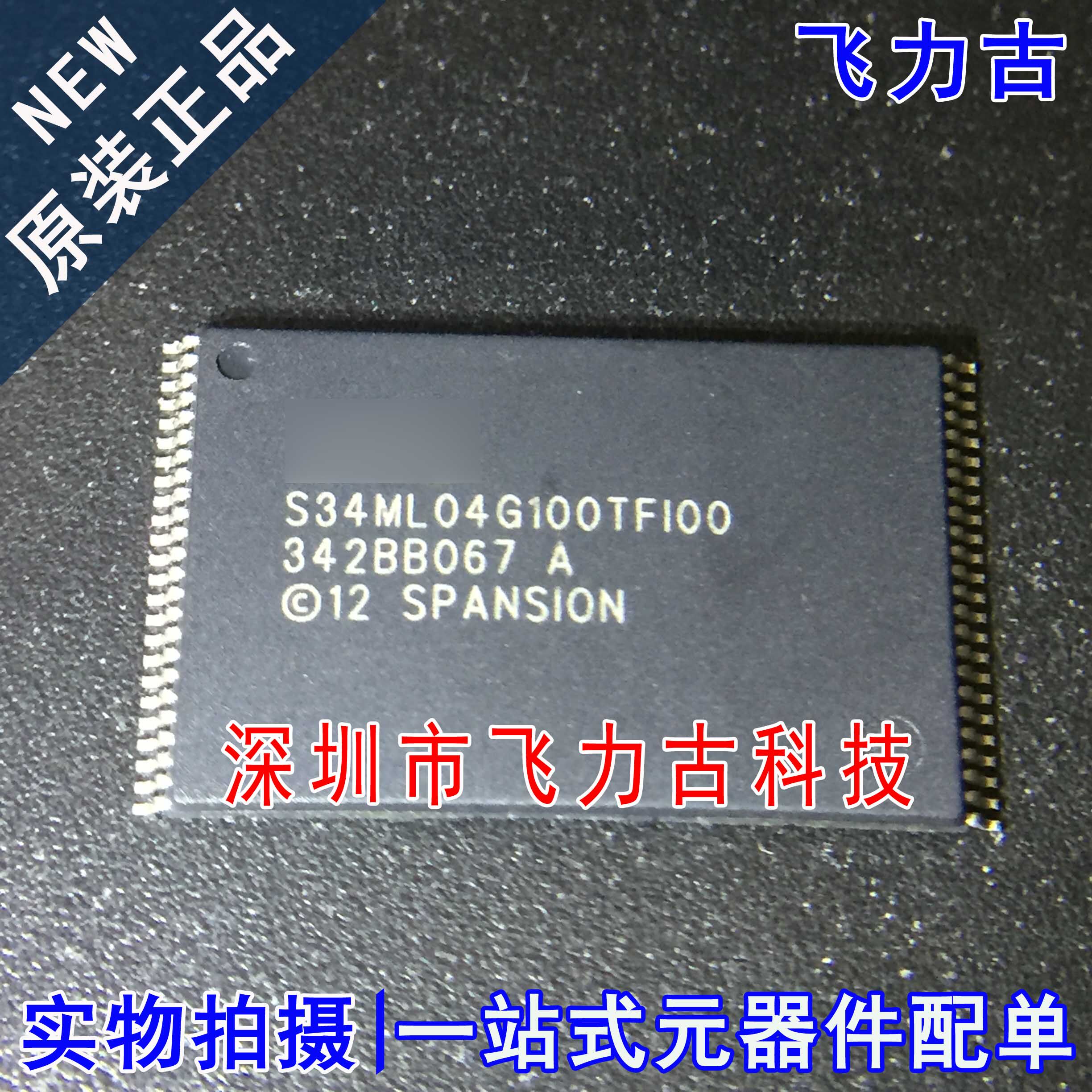 全新原装 S34ML04G100TFI000 S34ML04G100TFI00 TSOP48存储器芯片