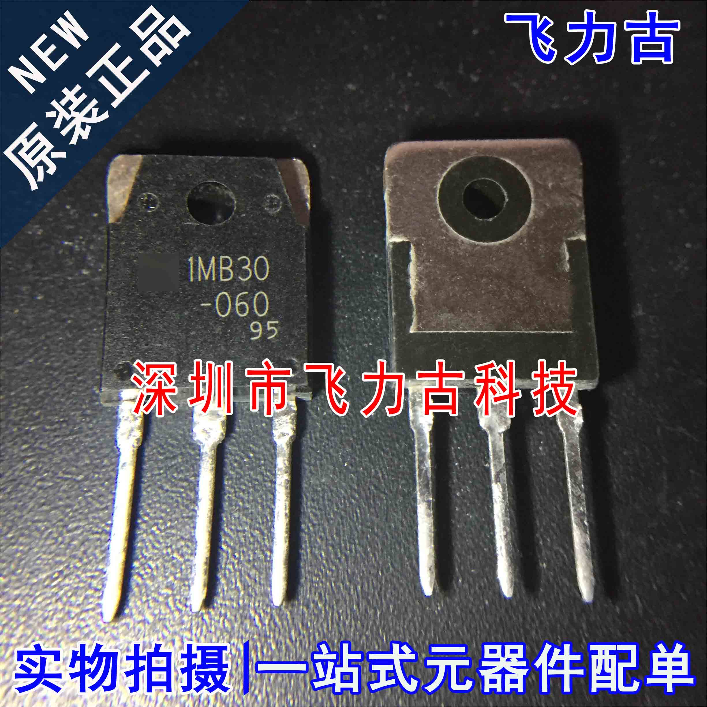 全新原装 1MB30-060 IMB30-060  TO-3P 直插 600V 30A IGBT管芯片