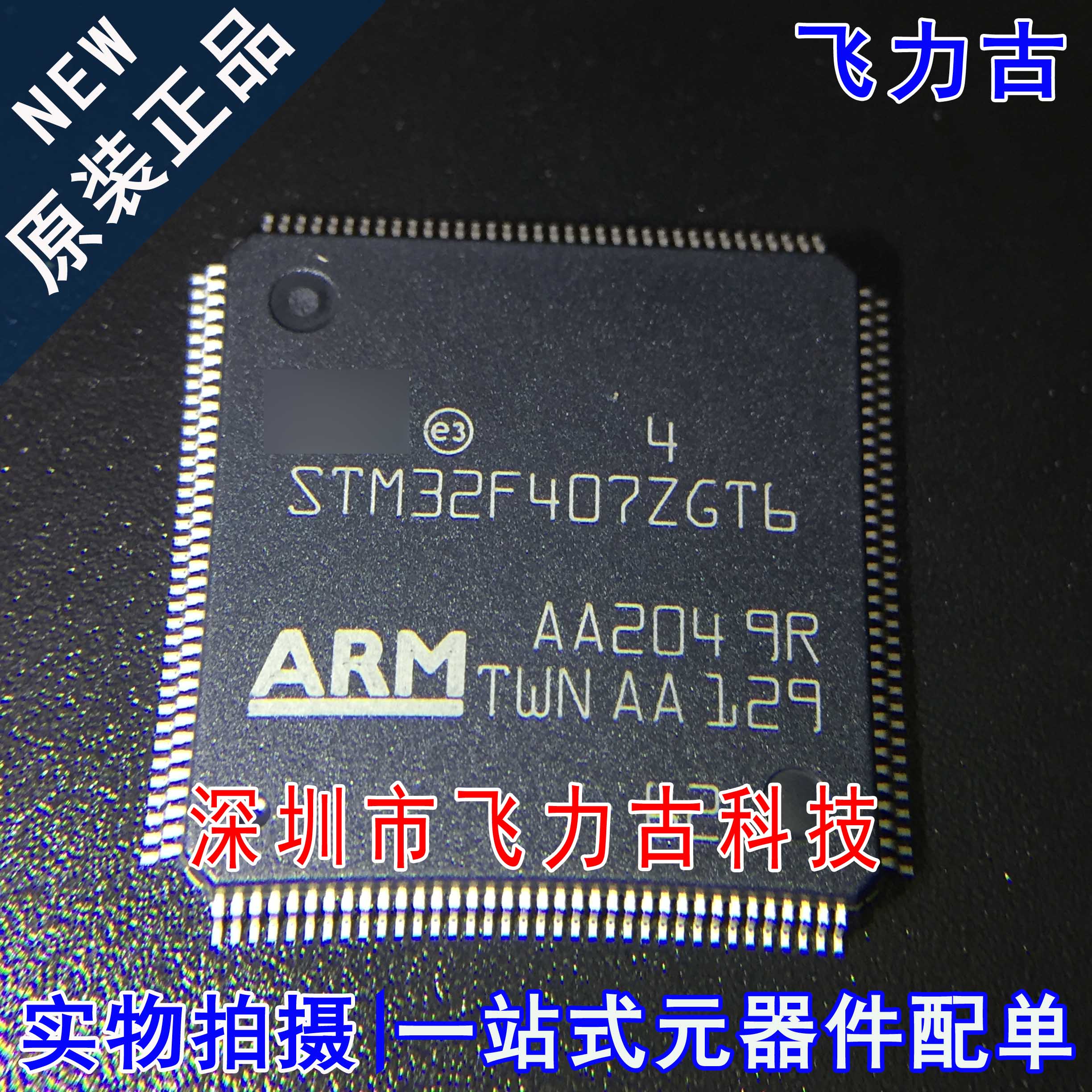 全新原装 STM32F407ZGT6 STM32F407ZG STM32F407 LQFP144 芯片