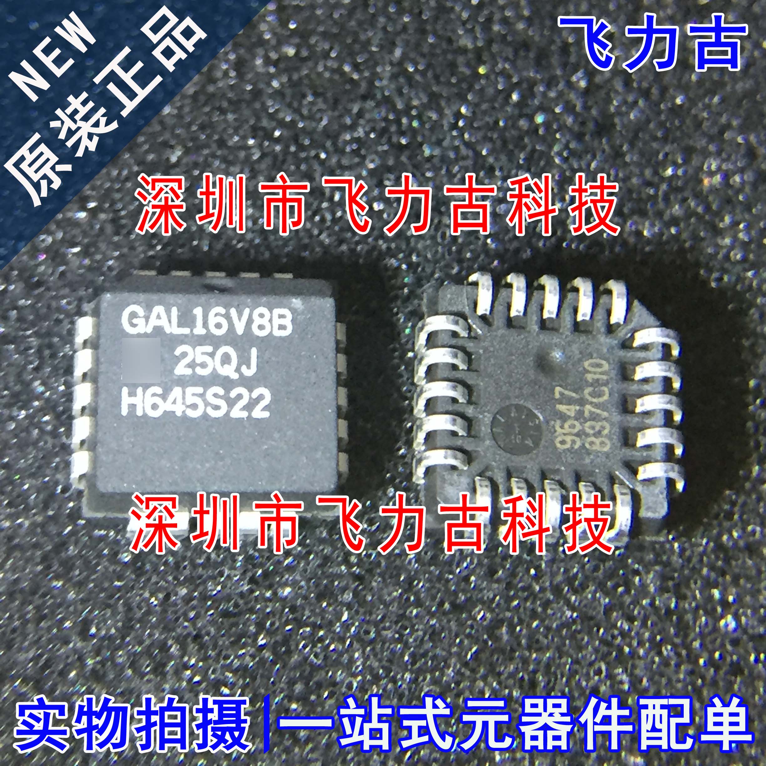 飞力古 全新原装正品 GAL16V8B-25QJ GAL16V8B PLCC20 逻辑 芯片