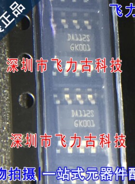 全新原装 DA112S1RL 丝印DA112S SOP8 ESD抑制器 整流器 芯片