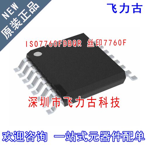 全新 ISO7760FDBQR ISO7760FDBQ ISO7760F 丝印7760F SSOP16 芯片