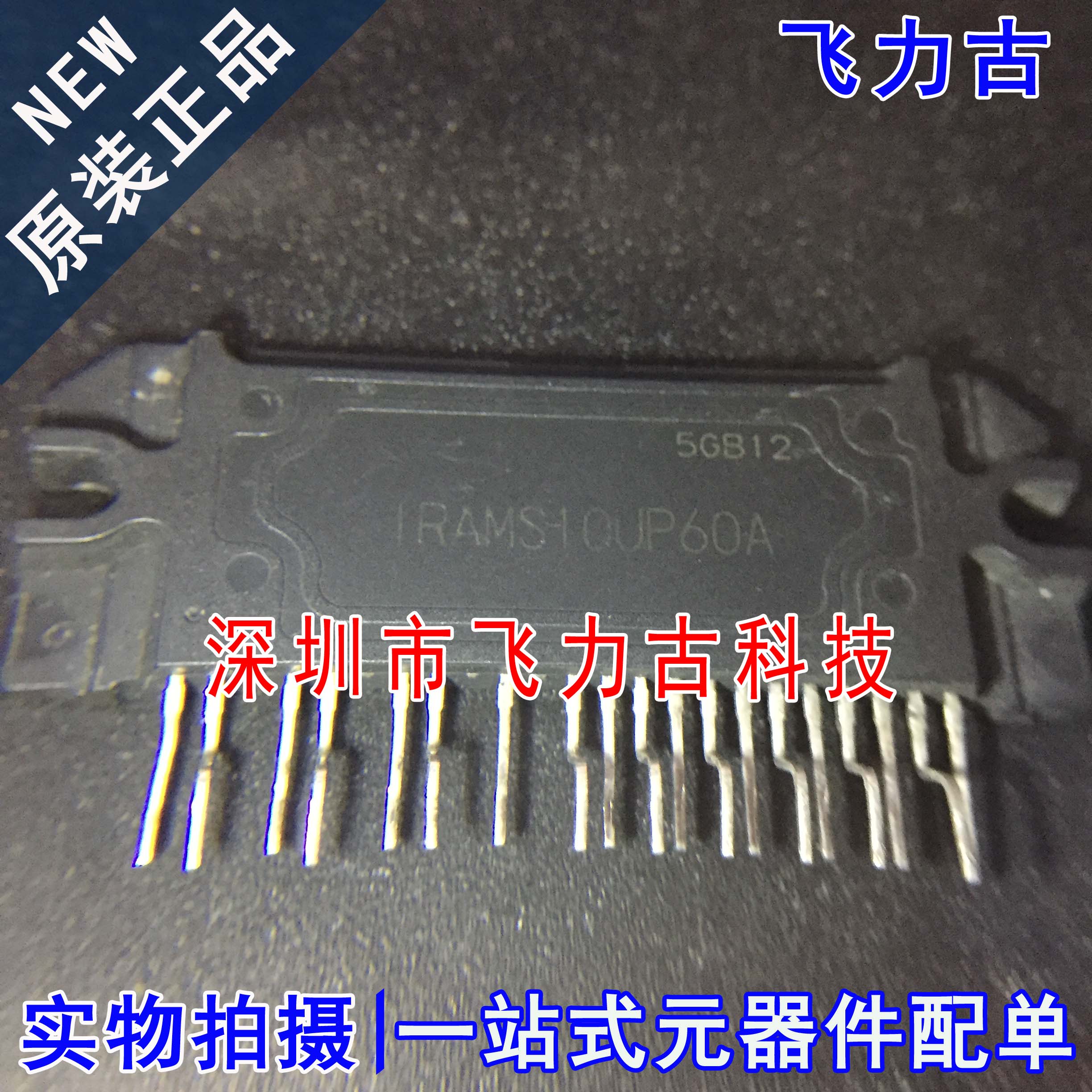 全新原装 RAMS10UP60A IRAMS10UP60 SIP19 直插 电机驱动器 模块