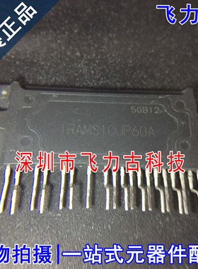 全新原装 RAMS10UP60A IRAMS10UP60 SIP19 直插 电机驱动器 模块