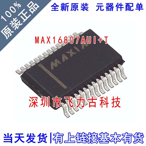 全新原装 MAX16807AUI+T MAX16807AUI MAX16807 TSSOP28 驱动芯片