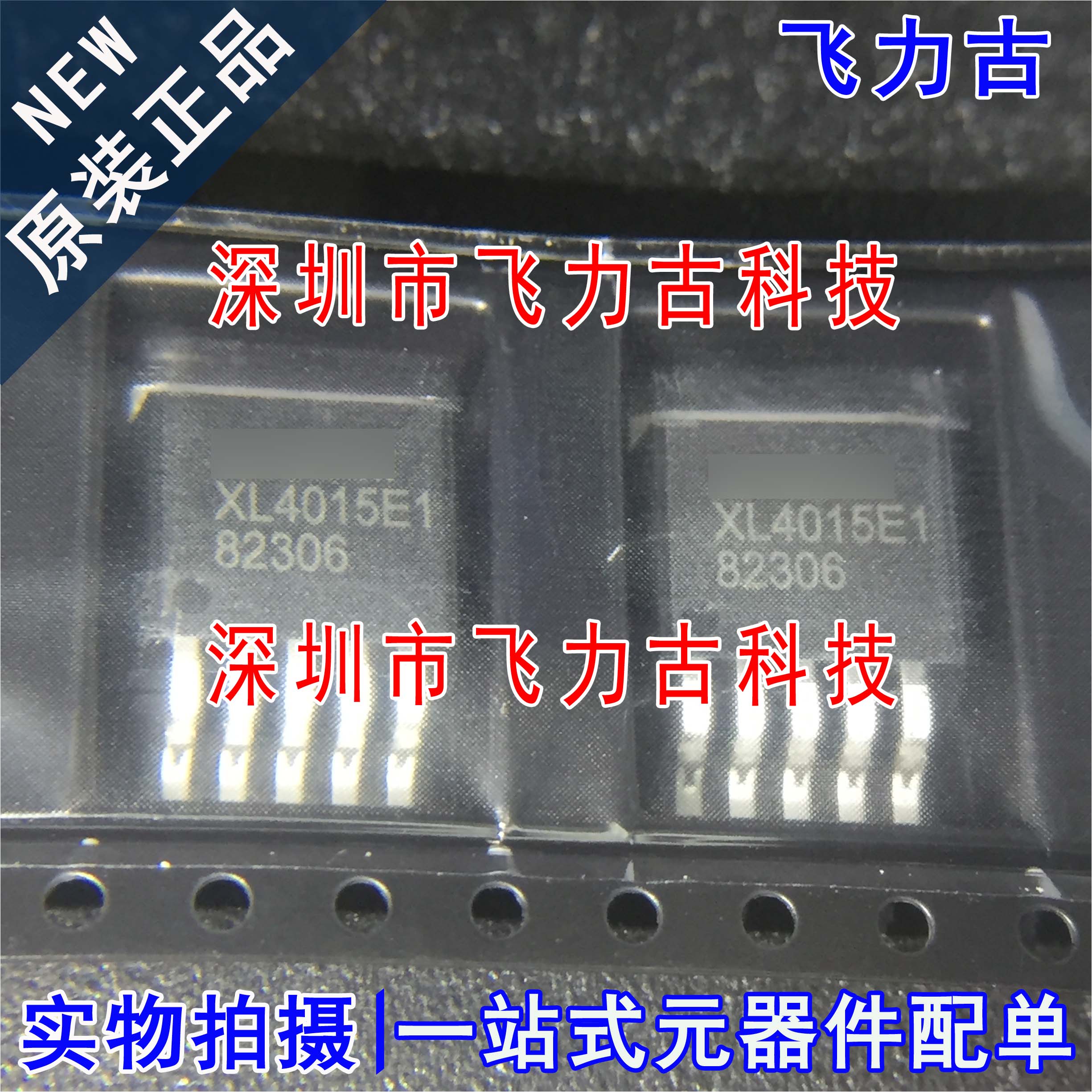 100% 全新原装 XL4015E1 XL4015 封装TO-263-5L 电源降压 芯片