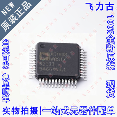 全新原装 AD1938WBSTZ AD1938WBST AD1938 LQFP48 编解码器 芯片