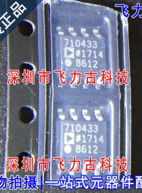 全新 ADP7104ARDZ-3.3 ADP7104ARDZ ADP7104 丝印710433 SOP8芯片