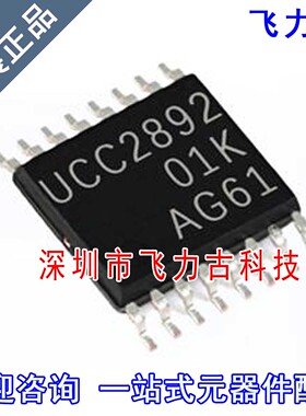全新原装正品 UCC2892PWR UCC2892PW UCC2892 TSSOP16 稳压器芯片