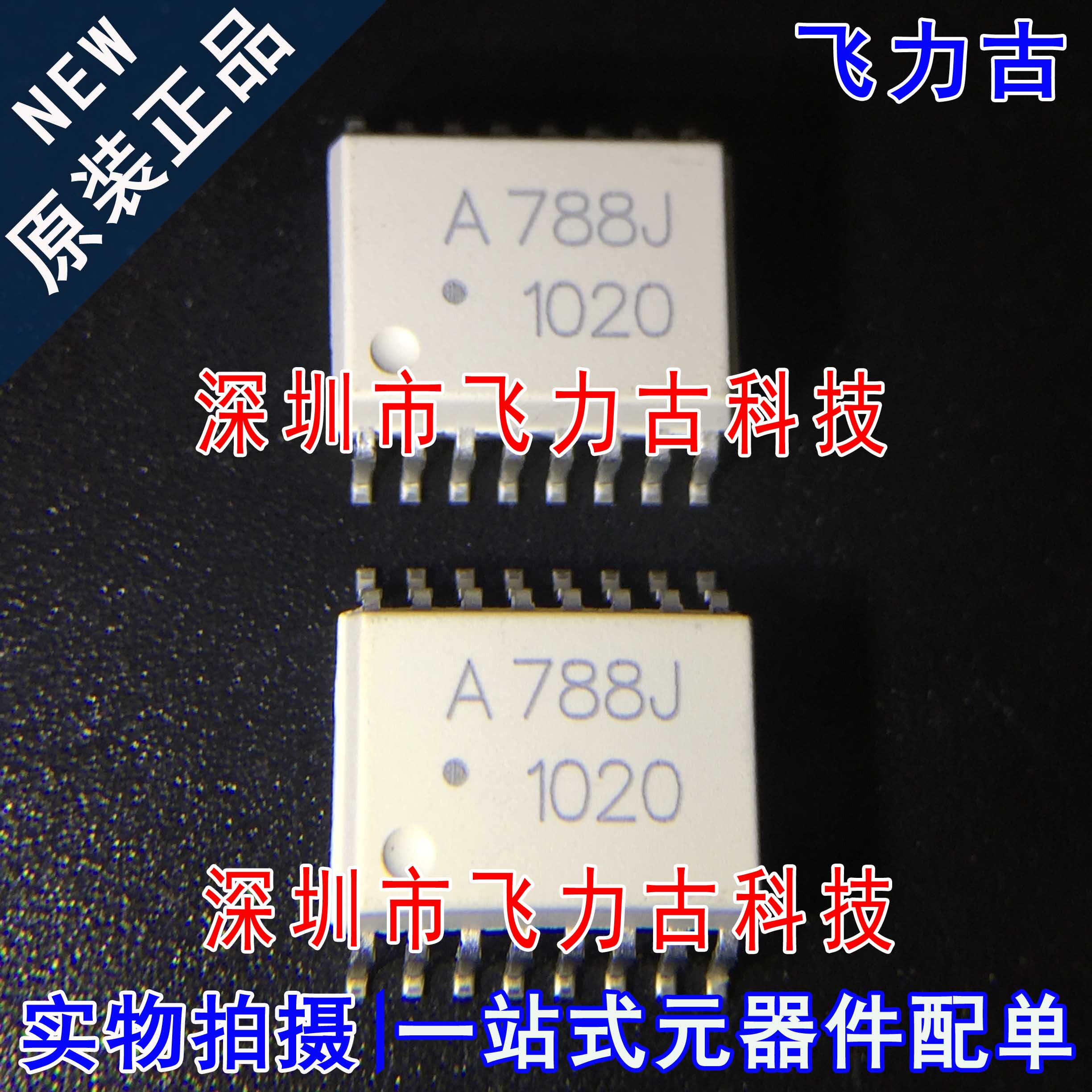 全新原装 HCPL-788J-500E HCPL-788J 丝印A788J SOP16 贴片 光耦