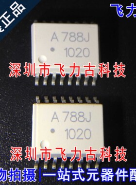 全新原装 HCPL-788J-500E HCPL-788J 丝印A788J SOP16 贴片 光耦