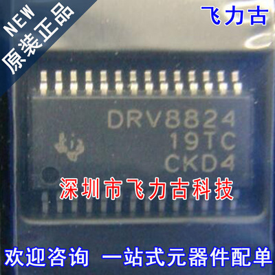 飞力古 全新原装 DRV8824PWPR DRV8824 HTSSOP28 电机驱动器 芯片