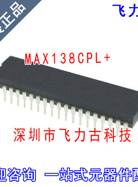 全新原装 MAX138CPL+ MAX138CPL MAX138 DIP40 直插 驱动器 芯片