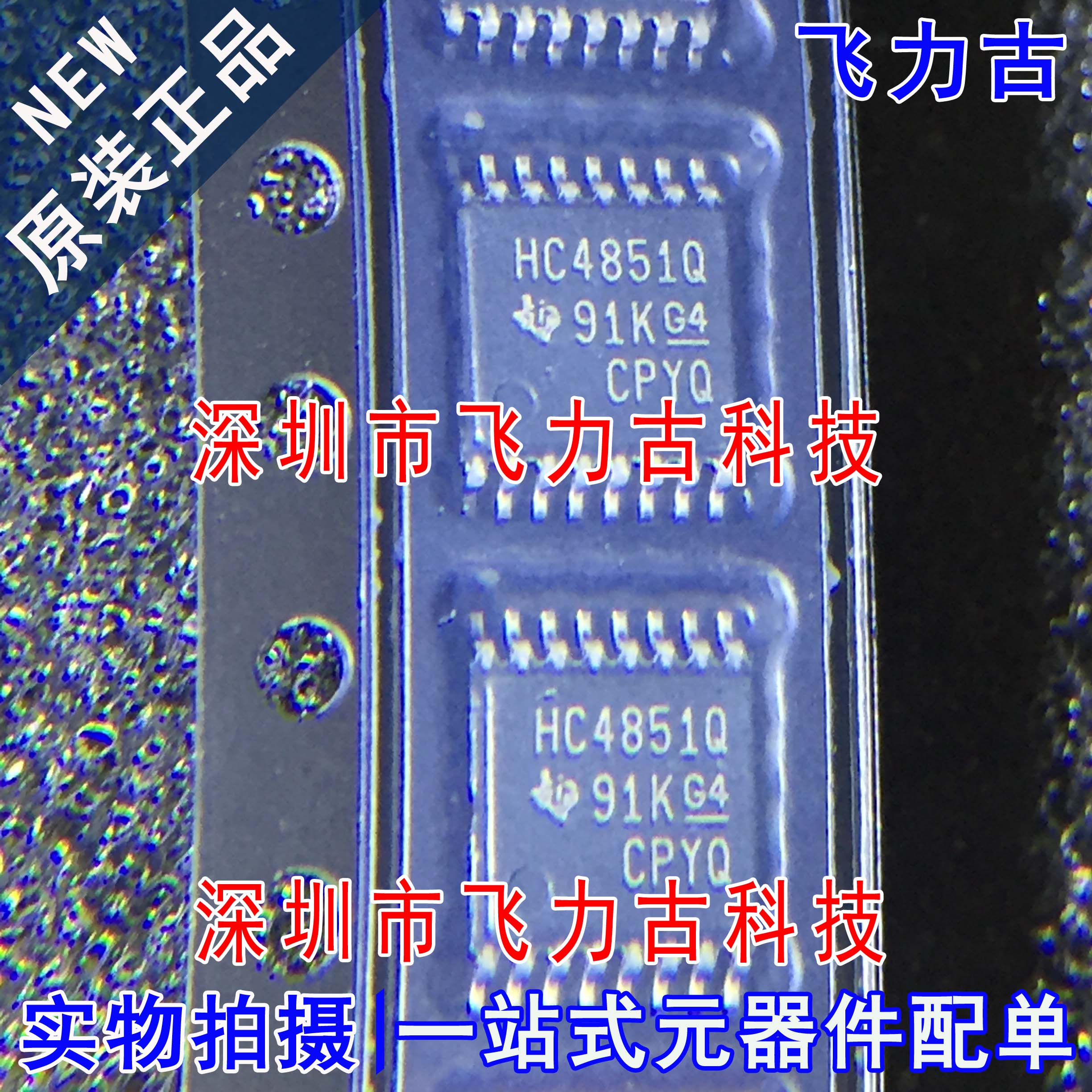原装 SN74HC4851QPWRQ1 SN74HC4851QPWR 丝印HC4851Q TSSOP16芯片