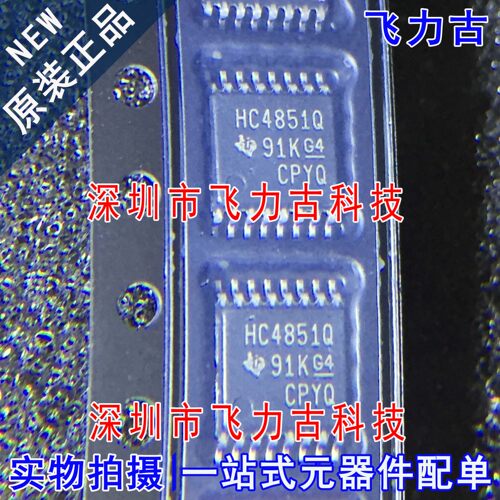 原装 SN74HC4851QPWRQ1 SN74HC4851QPWR 丝印HC4851Q TSSOP16芯片
