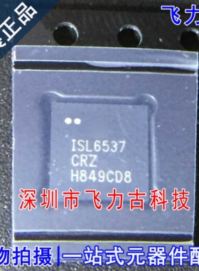 100% 全新原装 ISL6537CRZ ISL6537CR ISL6537 QFN28 稳压器 芯片