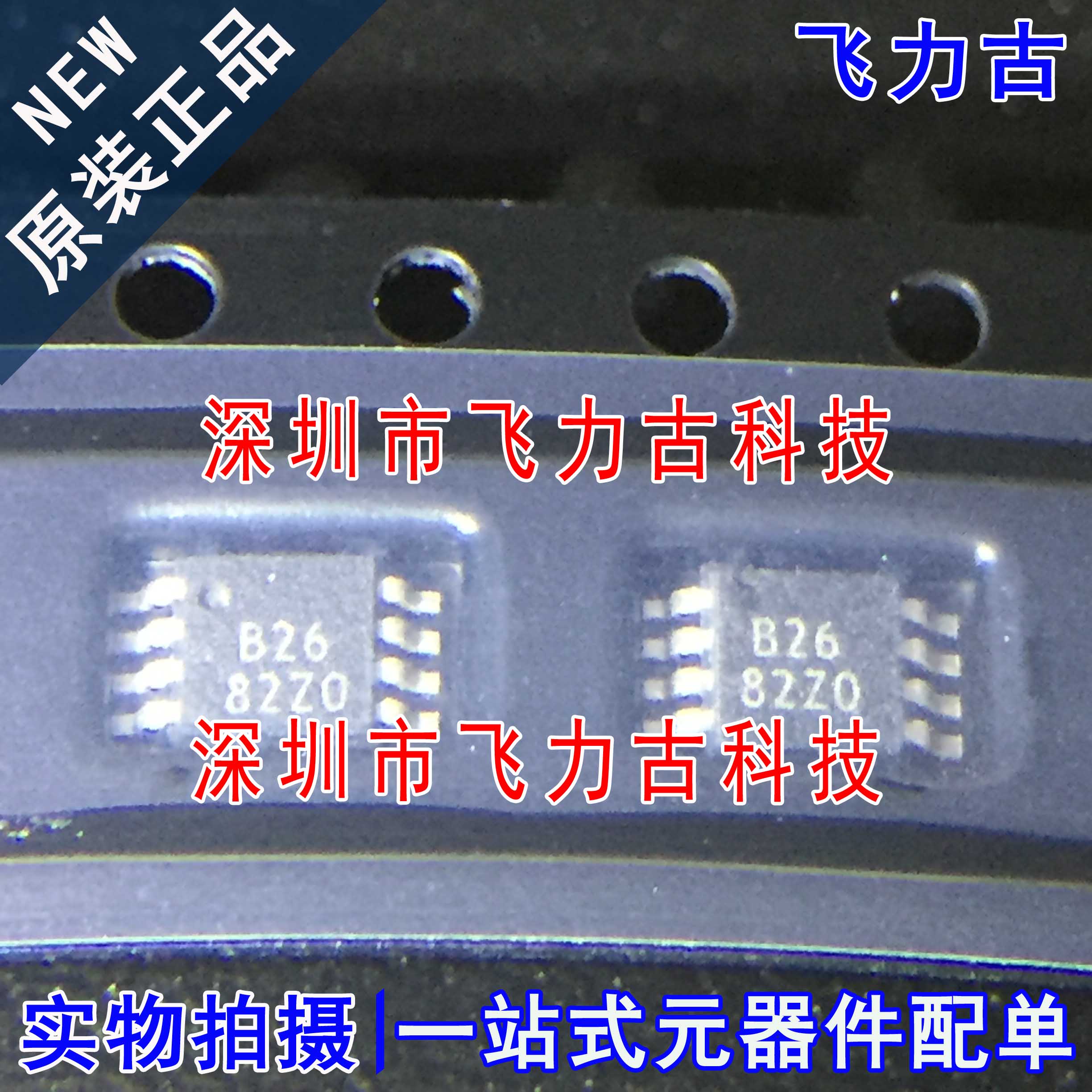 飞力古 全新原装 INA326EA INA326 丝印B26 MSOP8 运算放大器芯片