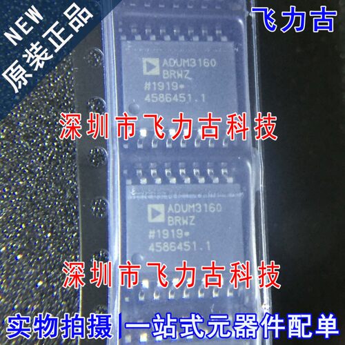 飞力古 全新原装 ADUM3160BRWZ ADUM3160BRW ADUM3160 SOP16 芯片