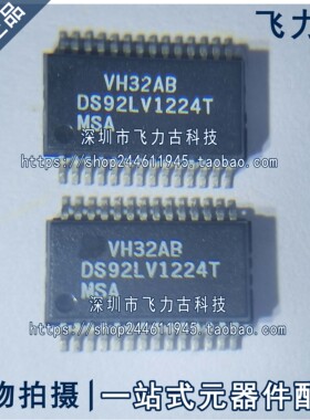 全新 DS92LV1224TMSAX DS92LV1224TMSA SSOP28 接口串行器 芯片IC