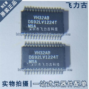 全新 DS92LV1224TMSAX DS92LV1224TMSA SSOP28 接口串行器 芯片IC