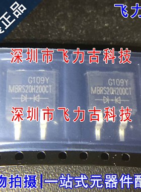 全新原装 MBRS20H200C MBRS20H200C 200V 20A TO-263肖特基二极管