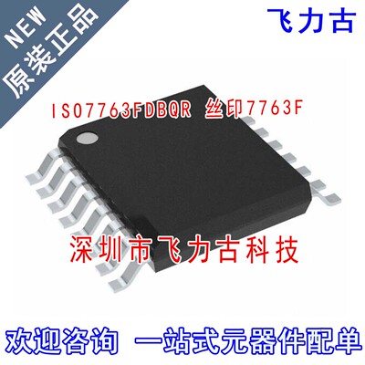 全新 ISO7763FDBQR ISO7763FDBQ ISO7763F 丝印7763F SSOP16 芯片