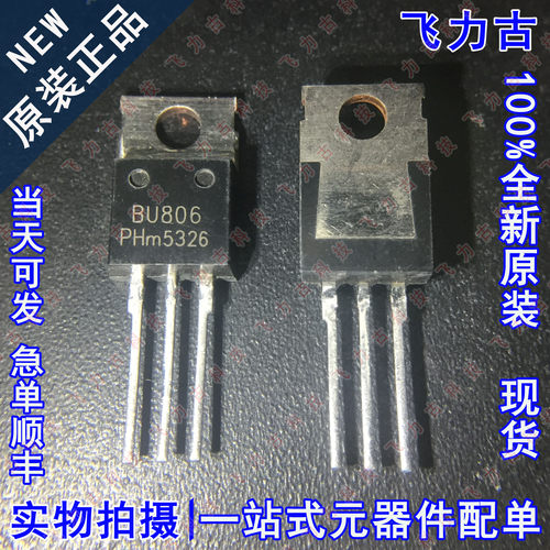 100%全新原装 BU806 封装TO-220 直插 400V 8A 达林顿晶体管 芯片
