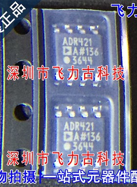 全新原装 ADR421ARZ ADR421AR ADR421A ADR421 SOP8 电压基准芯片
